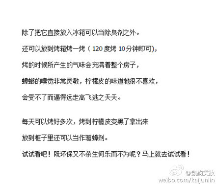 &amp;lt;柠檬是生活好帮手&amp;gt;压过汁的柠檬皮，把它放进容器里，注入温开水泡一泡可以当茶喝。泡过之后的柠檬皮还另有妙用且慢丢弃！