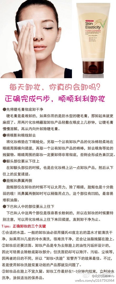 你真的会卸妆吗？正确完成5步，顺顺利利卸妆。