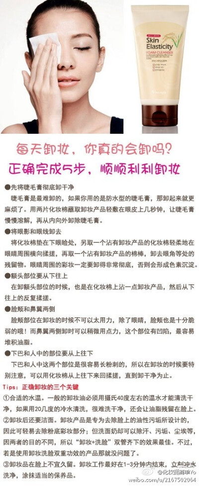 你真的会卸妆吗？正确完成5步，顺顺利利卸妆。