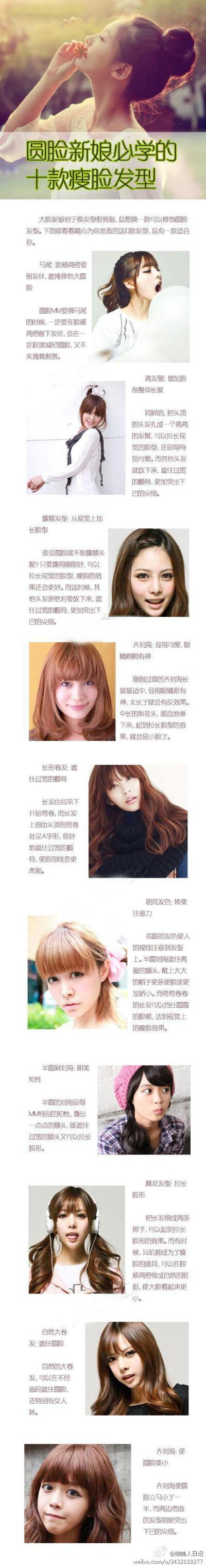 【一秒钟变小V脸哦】圆脸、方脸适合的显瘦发型，还不快学习~~！