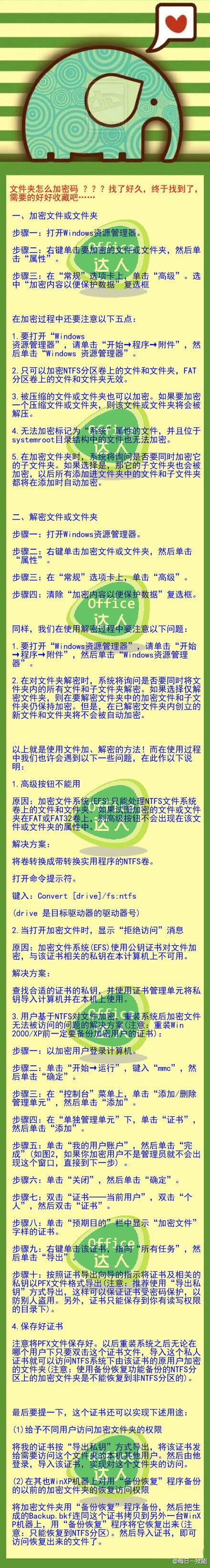 文件夹怎么加密码 。。找了好久，终于找到了，需要的好好收藏吧。