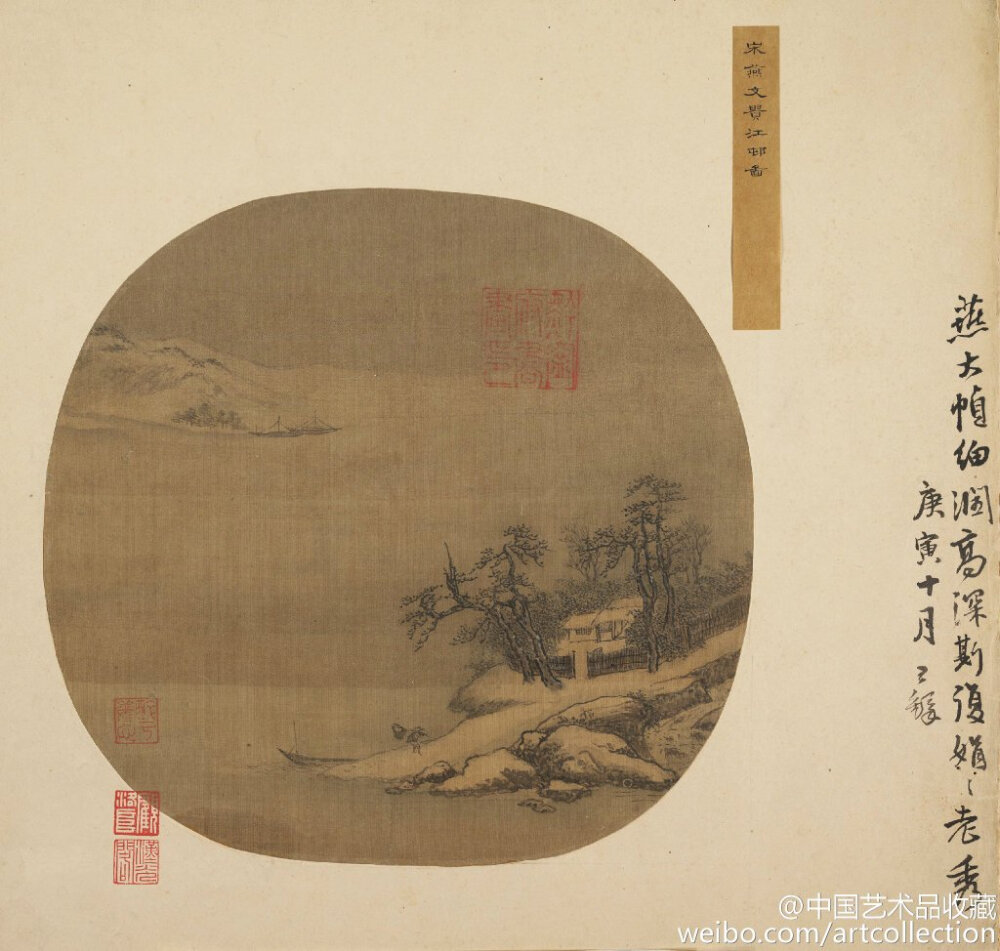 【 北宋 燕文贵（传）《江村图》 】册页，绢本，水墨，24.1×25.4cm，美国大都会艺术博物馆藏。 燕文贵原籍江南，太宗时驾舟至汴京，画艺为皇帝所欣赏，遂进入翰林图画院。在宫廷画院中，燕文贵所创立的“燕家景致”与范宽的巨嶂山水并列，是继关同、李成之后，北方山水画派的两大主流。