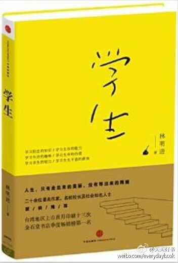 【新书】《学生》是由台湾高中国文老师林明进，回首他过去三十年来在教育职场的种种书写而成的故事辑子。每一篇故事背后，都暗藏着值得教师、学生、家长们借鉴与深思的课题。学生，是我们一生的为人之路。学生学“生”，学“生活”的趣味；学“生命”的价值；学“求生”的韧力；学“生生不息”的使命。