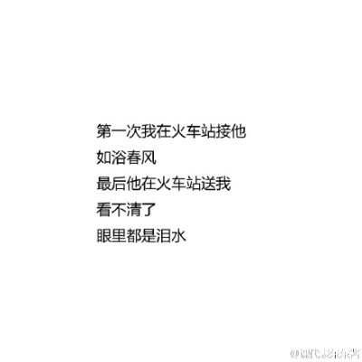 关于「第一次和最后一次见最爱的人是什么情景？」的一些回答。虽然知道聚散无常，但还是有点忧伤......QAQ