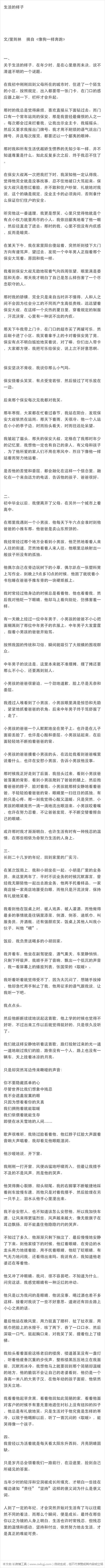 【生活的样子】人到了一定的年纪，才会突然开始对生活有了与以往截然不同的看法，而那么个瞬间，便是成长。最终在那些你以之为镜的人身上明白，生活也许时常残忍，但残忍里的温情和感动，坚持和付出，依然努力地去生…