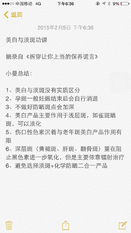 美白与淡斑功课，摘录至《拆穿让你上当的保养谎言》，关注@苹果小曼