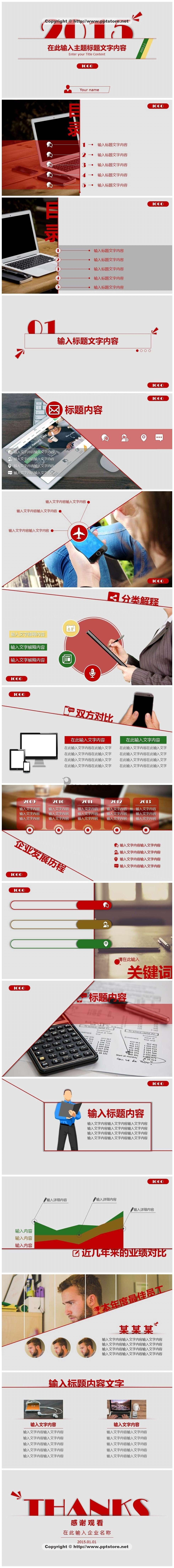 【商务红色大气年终总结】简约扁平化 总结汇报都实用PPT模板