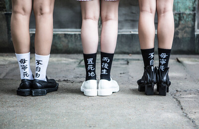【SUN VAGARIES】台湾原创品牌“置死地 而后生”骷髅脚骨 中筒袜