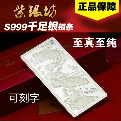 正品999千足银纯银 年年有余 投资银条 白银送人礼物礼品纪念收藏