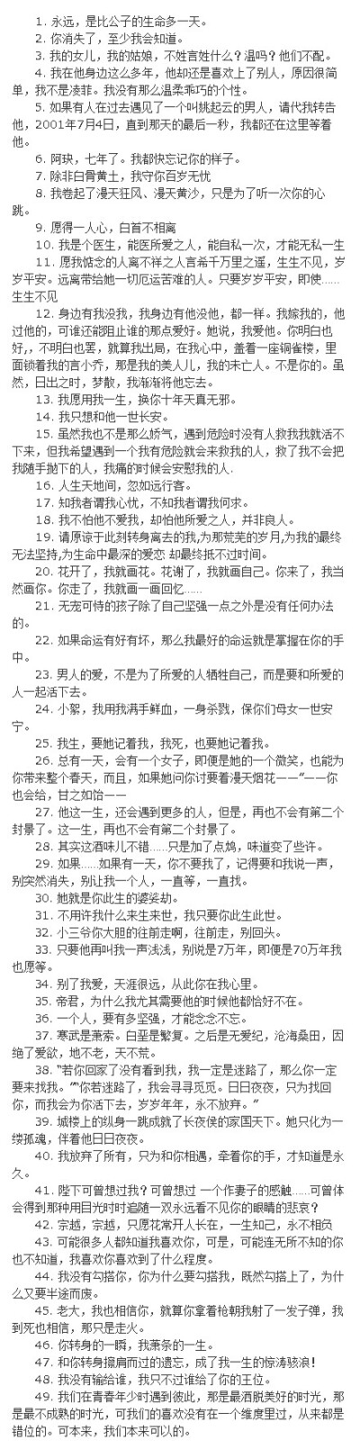 分享小说里那些让人飙泪的语录... O小说里那些让人飙泪的语录。