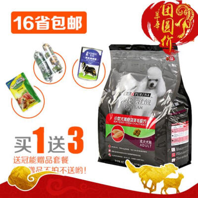 冠能PRO PLAN 宠物狗粮 成犬犬粮小型犬挑食及美毛配方3kg