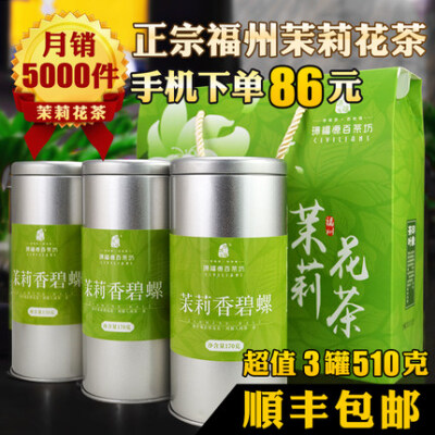 茉莉花茶叶 特级2014新茶福建福州工艺小龙珠浓香510g花草茶璟福