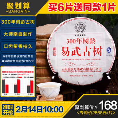 益茗号 2014年早春300年树龄古树茶 易武纯料生饼 普洱生茶 包邮