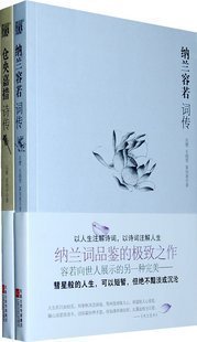 《纳兰容若词传》+《仓央嘉措诗传》