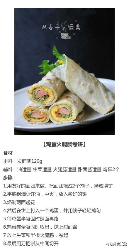 【美味鸡蛋饼】做起来简单省事，几分钟就能搞定~早餐来一个？