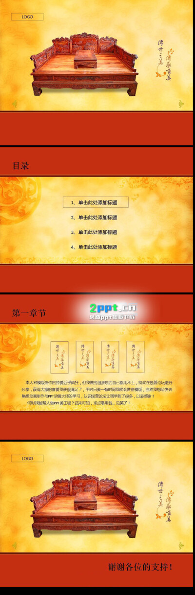 古典红木家具ppt背景图片素材www.2ppt.cn