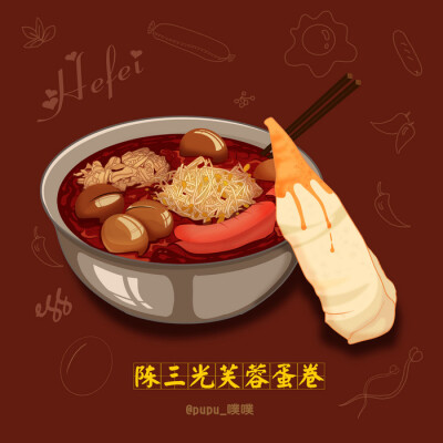 美食合肥-PuPu。_美食,插画_涂鸦王国插画