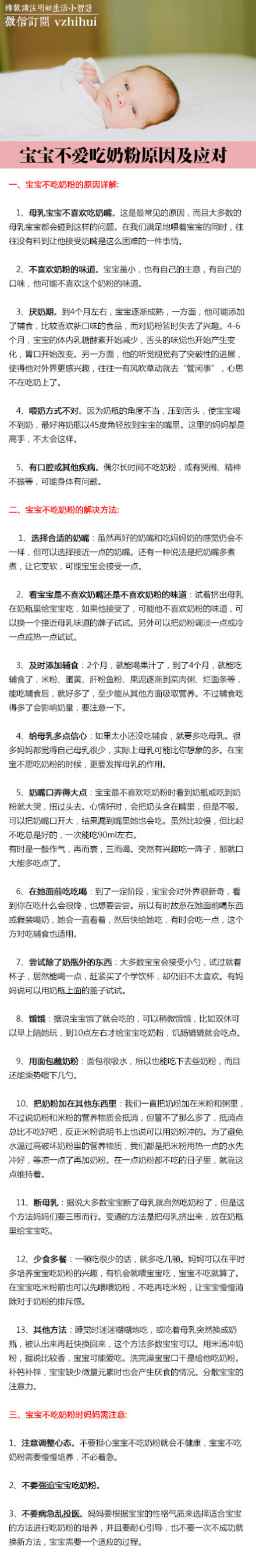 宝宝不爱吃奶粉原因详解及应对办法