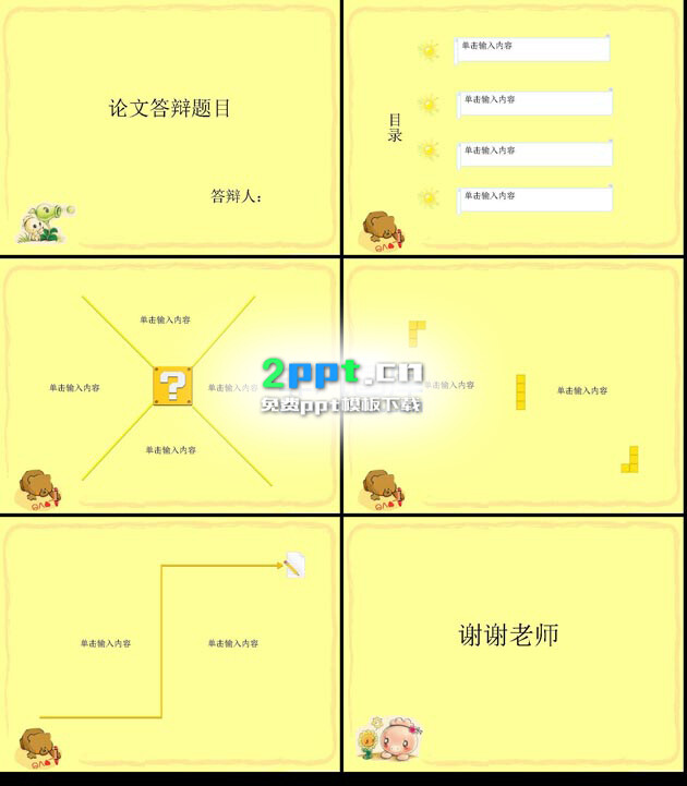 淡黄色清新可爱ppt背景图片素材www.2ppt.cn