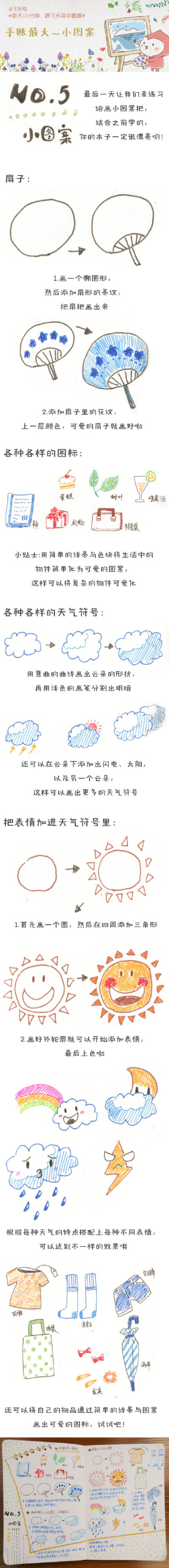 【绘画教程】手账最大──小图案