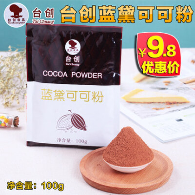 台创蓝黛糕点预拌粉 可可粉 冲饮cocoa蛋糕装饰 烘焙原料原装100g