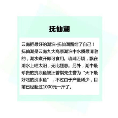 【这些才是到云南真正该去的地方】说到云南，往往大家想到的都是丽江、香格里拉、泸沽湖....但这些地方人都很多而且开发过度，已经丢失了原先的美好。下面这些才是真正该去的地方~，记得下次要去，如果你也喜欢旅行…