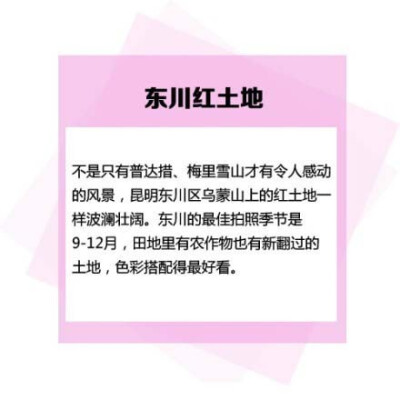 【这些才是到云南真正该去的地方】说到云南，往往大家想到的都是丽江、香格里拉、泸沽湖....但这些地方人都很多而且开发过度，已经丢失了原先的美好。下面这些才是真正该去的地方~，记得下次要去，如果你也喜欢旅行…