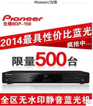 Pioneer/先锋 BDP-150 3d蓝光 dvd影碟机 蓝光播放机 蓝光播放器