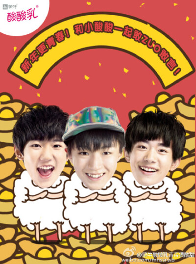 #青春四叶草#拜年这种喜庆的事儿怎能少了萌萌哒TFBOYS呢？小酸酸原创TFBOYS拜年表情包来咯，四叶草们快来认领！表太谢我~~~~~