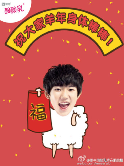 #青春四叶草#拜年这种喜庆的事儿怎能少了萌萌哒TFBOYS呢？小酸酸原创TFBOYS拜年表情包来咯，四叶草们快来认领！表太谢我~~~~~