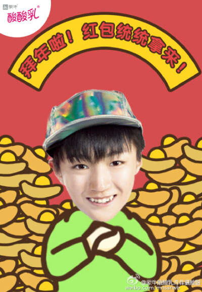 #青春四叶草#拜年这种喜庆的事儿怎能少了萌萌哒TFBOYS呢？小酸酸原创TFBOYS拜年表情包来咯，四叶草们快来认领！表太谢我~~~~~