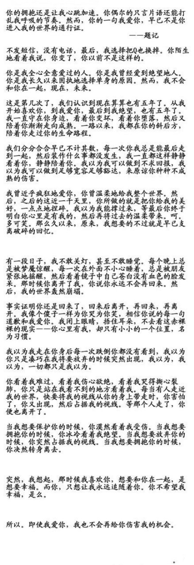 我曾发了疯地爱你，直到现在说到爱情我还是第一个想到你，但我不会再回到你身边。