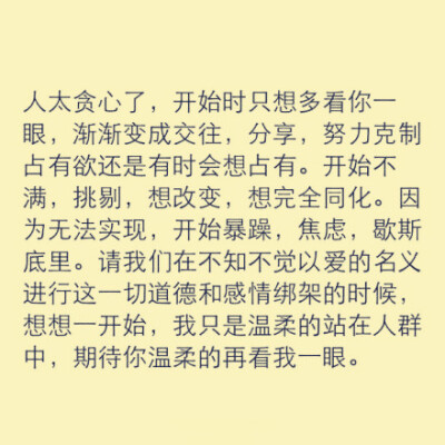 请我们在不知不觉以爱的名义进行这一切道德和感情绑架的时候，想想一开始。