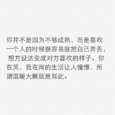 有时候，生气归生气，吃醋归吃醋，但从来没想过离开你。请相信，时间只能改变那些原本就不够坚固的东西。