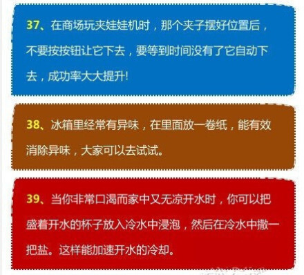 实用帖：一篇超强大的生活小窍门大集合??！绝对实用，速速马克~(转）