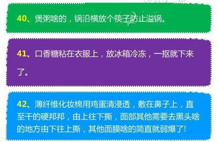 实用帖：一篇超强大的生活小窍门大集合！！绝对实用，速速马克~(转）