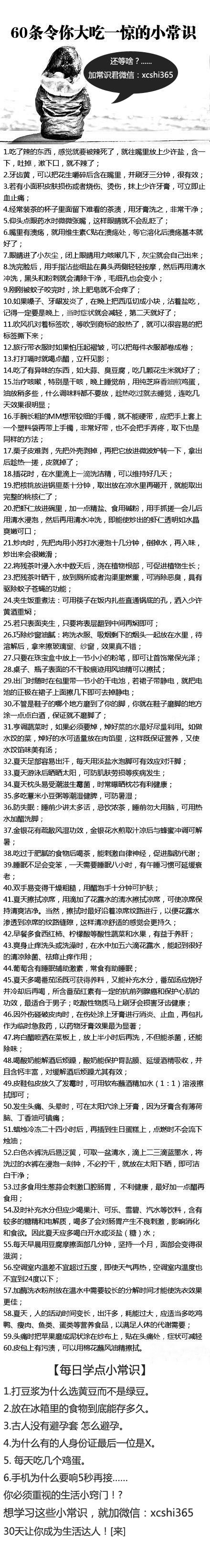 【60条让你大吃一惊的小常识】记住第51条，许愿就能多许几个！!&amp;gt;&amp;gt;想全面学习这些小常识，就加微亻言：xcshi365，30天让你也成为生活达人！