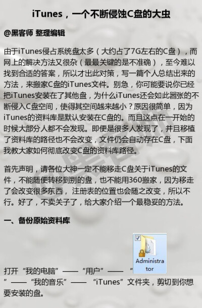 iTunes，一个不断侵蚀系统盘的大虫，转移后，系统盘瞬间得以解脱！#黑客师#