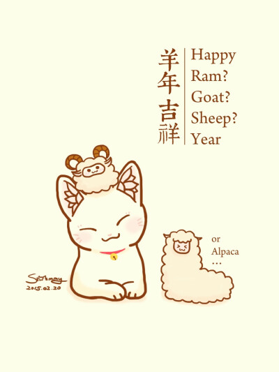 羊年吉祥！ Happy Ram/Goat/Sheep(or Alpaca) Year! （≧∇≦）