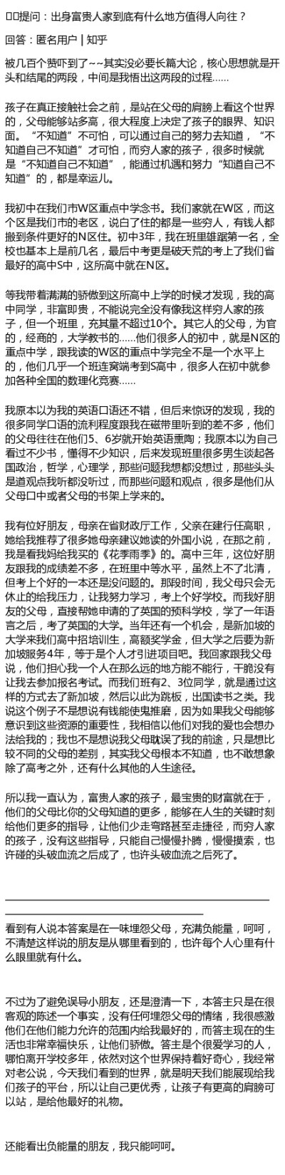 出身富贵人家到底有什么地方值得人向往？整理了六个超级棒的回答，大家看看。