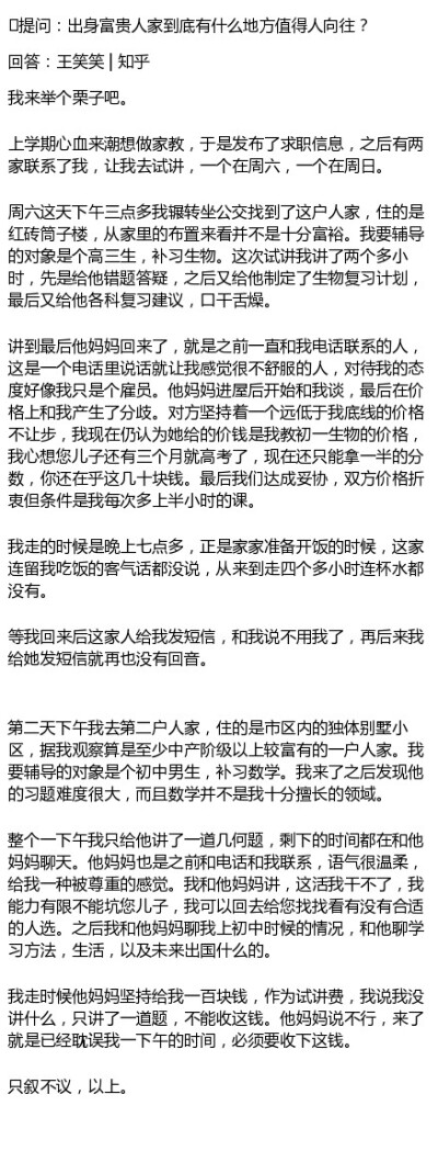 出身富贵人家到底有什么地方值得人向往？整理了六个超级棒的回答，大家看看。