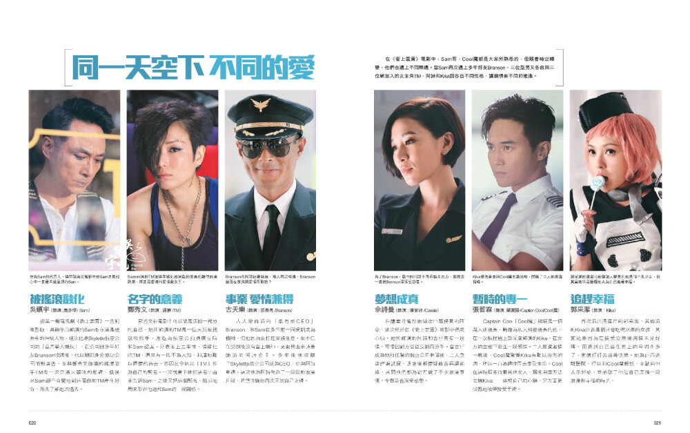 2015.2.16 NO.921期TVB周刊封面故事《翱翔浪漫天际》封面及杂志内页高清大图。#电影冲上云霄#