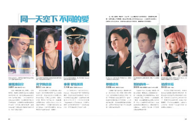 2015.2.16 NO.921期TVB周刊封面故事《翱翔浪漫天际》封面及杂志内页高清大图。#电影冲上云霄#