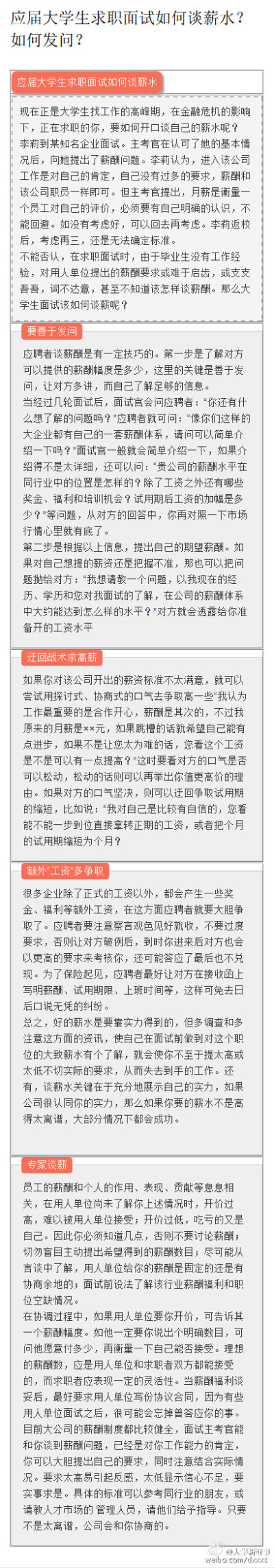 应届大学生求职面试如何谈薪水？如何发问？