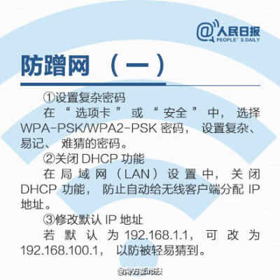 【9张图 让你家的WiFi速度飞起来！】一放假，每天最离不开的是……WiFi！抢红包网速不够快？无线信号总不好？可能是摆放位置不对！WiFi信号满格，打开网页却“龟速”，可能是无线网被盗用！怎样扩大WiFi覆盖面积？如…