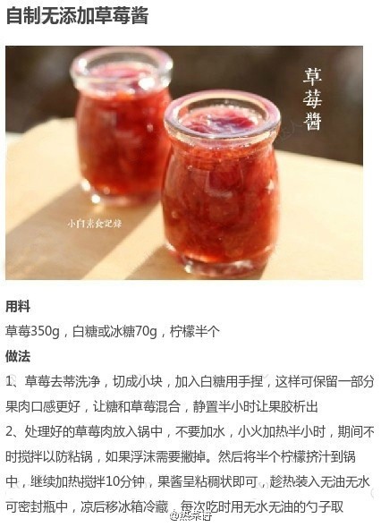 【9款不同果酱做法合集】一般果酱按1份果肉、半份糖的比例制作（糖的份量也可减半，另增加同等麦芽糖），糖量可适当增减，糖可以使果酱浓稠，并且糖是很好的防腐剂，过少的使用糖会使保质期缩短，如果糖量适中，消毒良好果酱可保质6个月以上。丨转