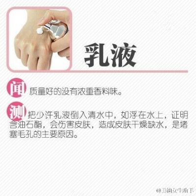 【手把手教你挑化 妝品，為健 康和安 全轉(zhuǎn)！】如何才能買得放心，用得安心？戳圖↓8類常見化 妝品挑選方法，讓你在家在外都能輕松檢 測。速 速 轉(zhuǎn) 起！