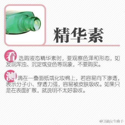 【手把手教你挑化 妝品，為健 康和安 全轉(zhuǎn)！】如何才能買得放心，用得安心？戳圖↓8類常見化 妝品挑選方法，讓你在家在外都能輕松檢 測。速 速 轉(zhuǎn) 起！