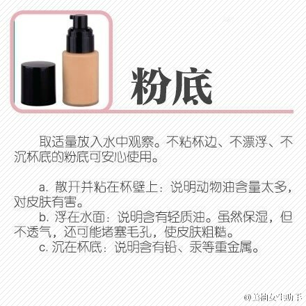 【手把手教你挑化 妆品，为健 康和安 全转！】如何才能买得放心，用得安心？戳图↓8类常见化 妆品挑选方法，让你在家在外都能轻松检 测。速 速 转 起！