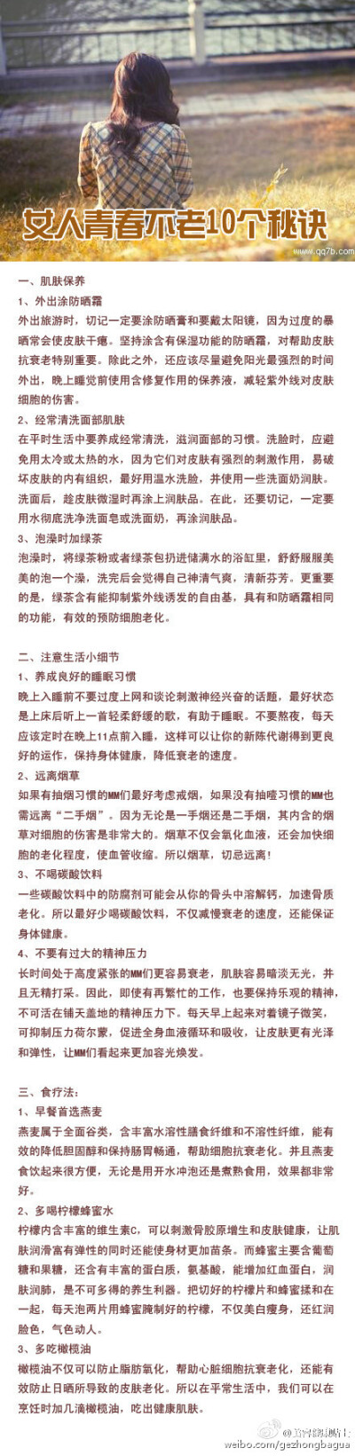 女人青春不老10个秘诀，拥有童颜娃娃脸不是问题！